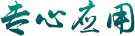 百年宏圖科研實(shí)驗(yàn)